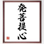  Ёдзидзюкуго [ departure .. сердце ] рукописный текст . каллиграфия карточка для автографов, стихов, пожеланий сумма | прием заказа последующий шерсть кисть автограф 