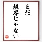  название .[ еще предел .. нет ] рукописный текст . каллиграфия карточка для автографов, стихов, пожеланий сумма | прием заказа последующий шерсть кисть автограф 