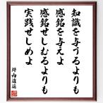  Tsubochi Shoyo. название .[ знания ....... чувство .. давать ., чувство ........ практика ....] рукописный текст . каллиграфия карточка для автографов, стихов, пожеланий сумма | прием заказа последующий шерсть кисть автограф 