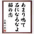  Kobayashi один чай. название .[ особо .., камень стать .., кошка. .] рукописный текст . каллиграфия карточка для автографов, стихов, пожеланий сумма | прием заказа последующий шерсть кисть автограф 