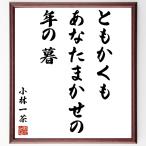  Kobayashi один чай. название .[....., вы ...., год. .] рукописный текст . каллиграфия карточка для автографов, стихов, пожеланий сумма | прием заказа последующий шерсть кисть автограф 