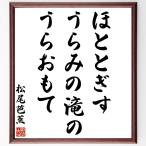  Matsuo ... танка * хайку [.....,.... ..,.....] рукописный текст . каллиграфия карточка для автографов, стихов, пожеланий сумма | прием заказа последующий шерсть кисть автограф 