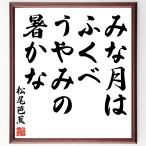  Matsuo ... название .[.. месяц.,......., жара ..] рукописный текст . каллиграфия карточка для автографов, стихов, пожеланий сумма | прием заказа последующий шерсть кисть автограф 