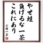  Kobayashi один чай. название .[..., отрицательный ... один чай, это . есть ] рукописный текст . каллиграфия карточка для автографов, стихов, пожеланий сумма | прием заказа последующий шерсть кисть автограф 