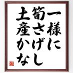  название .[ один sama .,...., земля производство ..] рукописный текст . каллиграфия карточка для автографов, стихов, пожеланий сумма | прием заказа последующий шерсть кисть автограф 