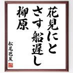  Matsuo ... название .[ цветок видеть ..,.. судно ..,..] рукописный текст . каллиграфия карточка для автографов, стихов, пожеланий сумма | прием заказа последующий шерсть кисть автограф 