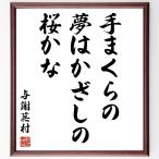 ..... название .[ рука ...., сон. ...., Sakura ..] рукописный текст . каллиграфия карточка для автографов, стихов, пожеланий сумма | прием заказа последующий шерсть кисть автограф 