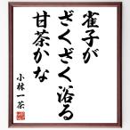  Kobayashi один чай. название .[...,......,. чай ..] рукописный текст . каллиграфия карточка для автографов, стихов, пожеланий сумма | прием заказа последующий шерсть кисть автограф 