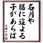  Kobayashi один чай. название .[ название месяц ., сервировочный поднос ....,.. ах .] рукописный текст . каллиграфия карточка для автографов, стихов, пожеланий сумма | прием заказа последующий шерсть кисть автограф 
