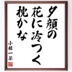  Kobayashi один чай. название .[. лицо., цветок . холодный .., подушка ..] рукописный текст . каллиграфия карточка для автографов, стихов, пожеланий сумма | прием заказа последующий шерсть кисть автограф 