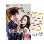 ショッピング恋愛 恋愛動物 DVD-BOX １