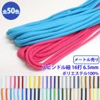 ���[�g������ �G�X�e���X�s���h���R �ەR 16�� L �|���G�X�e��100% ���a��6.5mm