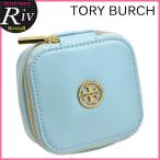 トリーバーチ ポーチ コスメポーチ 化粧ポーチ ジュエリーケース TORY BURCH ROBINSON JEWELRY CASE 18169272