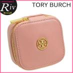 トリーバーチ ポーチ コスメポーチ 化粧ポーチ ジュエリーケース TORY BURCH ROBINSON JEWELRY CASE 18169272