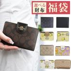 福袋 2026 コーチ 21800円〜 選べる財布 小物 2点セット レディース メンズ アウトレット 折り財布 長財布 パスケース カードケース コインケース ポーチ COACH