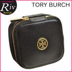 トリーバーチ ポーチ コスメポーチ 化粧ポーチ ジュエリーケース TORY BURCH ROBINSON JEWELRY CASE アウトレット レディース