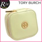 トリーバーチ ポーチ コスメポーチ 化粧ポーチ ジュエリーケース TORY BURCH ROBINSON JEWELRY CASE アウトレット レディース
