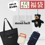 福袋 2026【1月中旬〜順次発送】モンベル 豪華ランダム4点セット レディース メンズ トートバッグ ショルダーバッグ ポーチ ライト ストラップ mont-bell