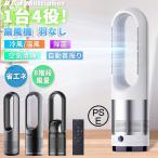 扇風機 羽なし 首振り サーキュレーター タワーファン 冷暖兼用 セラミックヒーター おしゃれ 小型 冷房 暖房器具 スリム 静音 温風冷風 リモコン 空気循環 節電