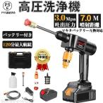 即納 高圧洗浄機 コードレス 充電式 マキタ18Vバッテリー対応 バッテリー付き ハンディ クリーナー 高圧洗車機 洗車タオル 電動工具 洗車 大掃除 自吸式 PSE認証