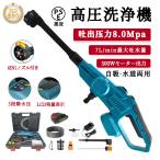 即納 高圧洗浄機 コードレス 充電式 2025 家庭用 ハンディ 軽量 3段階調整 6in1 大容量バッテリー 収納ケース付き 強力噴射 水道接続 自吸式 小型 洗車機