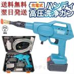 高圧洗浄機 充電式 家庭用 コードレス ハンディ クリーナー 強力 洗車タオル 小型 洗浄機 電動工具 家庭用 洗車 掃除 大掃除 水 清掃 マキタ バッテリー併用