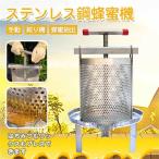 ステンレス鋼蜂蜜機 絞り機 養蜂機器 蜂蜜抽出 蜂蜜分離器 ワックスプレス機 ステンレス製 蜂パラフィンワックス押えマシン 手動式
