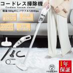 掃除機 コードレス 充電式 小型 軽量 コンパクト スティッククリーナー スティック型 ハンディ掃除機 サイクロン式 一人暮らし ハンディクリーナー 新生活