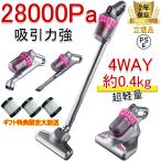 掃除機 コードレス 強力 充電式 サイクロン 28000pa 4WAY 軽量 静音 小型 紫外線殺菌 ダニ駆除 吸引力 ハンディー クリーナー コンパクト おすすめ 敬老の日