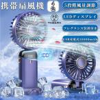 ショッピング扇風機 ハンディ 手持ち扇風機 携帯扇風機 2023最新 ハンディファン 6000mAh 5段階風量調節 USB充電式 ミニ扇風機 20dB静音 熱中症対 最新バージョン ・LCD電源/風速表示付