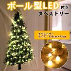 クリスマス ツリー タペストリー ボール形 LEDライト セット 150-75cm 6m40球 暖色 おしゃれ 壁掛け ファブリック スノー 簡単