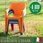 ガーデンチェア 4脚セット チェア チェアー アウトドア ガーデン ビーチチェア プラスチック アウトレット価格