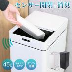 ゴミ箱 ダストボックス 45L 45リットル スリム おしゃれ ごみ箱 自動 電動 ふた付き センサー スライド 縦型