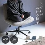 あぐらチェア あぐら椅子 あぐらがかける デスクチェア オフィスチェア パソコンチェア 学習椅子 ゲーミングチェア ワイド 座面広い 大きいサイズ 大きめサイズ