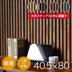 吸音パネル 吸音材 4枚 1枚 自分でDIY 吸音ボード ウォールパネル おしゃれ ヘッドボード インテリア 内装 壁 材 パネル 天然木 diy DIY リフォーム