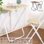 Yahoo! Yahoo!ショッピング(ヤフー ショッピング)デスク＆チェアーセット 折りたたみデスク パソコンデスク pcデスク シンプル イス付き 在宅勤務 在宅ワーク テレワーク アウトレット価格