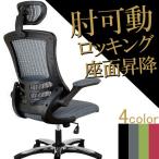 Yahoo! Yahoo!ショッピング(ヤフー ショッピング)オフィスチェア パソコンチェア デスクチェア 社長椅子 リクライニング メッシュ 肘付き ハイバック おしゃれ 在宅勤務 在宅ワーク テレワーク アウトレット価格