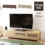 ショッピングボード テレビ台 テレビボード ローボード 150 北欧 ナチュラル 幅150cm 木製 おしゃれ シンプル 収納 棚 TV台 TVボード ルーバー 引き出し コンパクト 32型 42型 50型