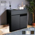 ショッピングEOS サイドボード 幅80cm 奥行30 キャビネット リビングボード カウンター下収納 完成品 キッチンカウンター TVボード シンプル (選べる開梱設置サービス)