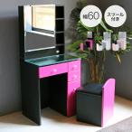 ドレッサー 姫系 可愛い かわいい コンパクトドレッサー スツール付 コンセント付 鏡面 シンプル 選べる3色 ホワイト 白 ブラック 黒 ピンク 完成品 1面 一面