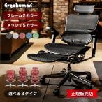 エルゴヒューマン プロ2 EHP2-LAM-DR EHP2-HAM-DR EHP2-LPL-DR オットマン オットマン内蔵