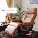 リクライニングチェア リクライニ