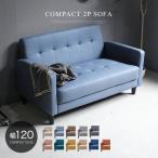 ソファー 2人掛けソファー コンパクト 2人掛け ファブリックレザー レザー調 レザー風 ソファー リビング 応接ソファー 2人用 (選べる開梱設置サービス)