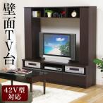 TVボード 大型テレビ対応 リビングボード テレビ台 42型 42インチ 幅160cm ハイタイプ 壁面収納 木製 テレビラック オープンラック TVラック おしゃれ シンプル