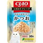 【いなばペット】チャオ　こだわりフレーク　かつお　３０ｇ　IC-508
