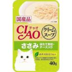 【いなばペット】チャオ　クリームスープ　ささみ　ほたて貝柱・チーズ入り　４０ｇ　IC-214