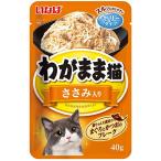 【いなばペット】わがまま猫パウチ　ささみ入り　４０ｇ