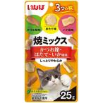 【いなばペット】焼ミックス３つの味　かつお節・ほたて・いか風味　２５ｇ
