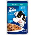 【ネスレピュリナ】フィリックスパウチ　やわらかグリル　成猫 ゼリー仕立て ツナ　５０ｇ