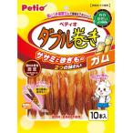 【ペティオ】ダブル巻き　ガム　１０本入